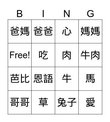 Untitled Bingo Card