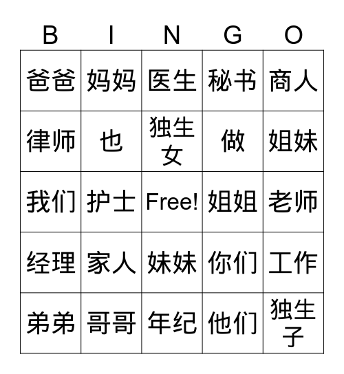 职业 Occupation Bingo Card