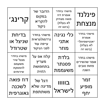 ⭐ Eurovision 2026 ⭐ Bingo Card