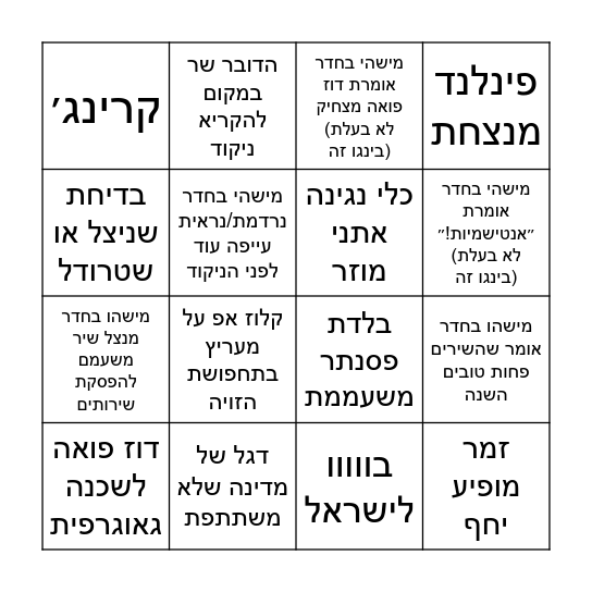 ⭐ Eurovision 2026 ⭐ Bingo Card