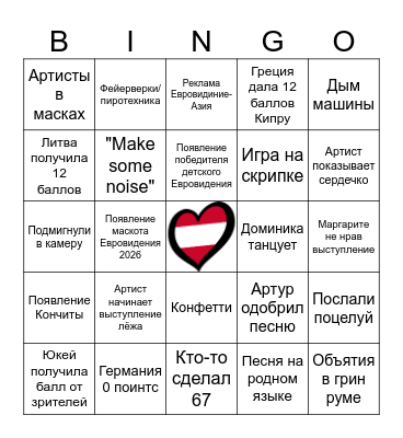 Eurovision 2026 Bingo Card