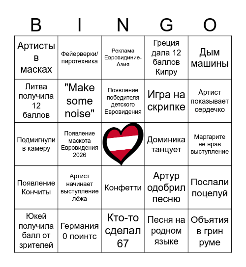 Eurovision 2026 Bingo Card
