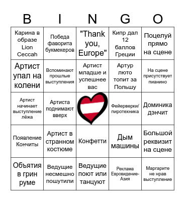 Eurovision 2026 Bingo Card