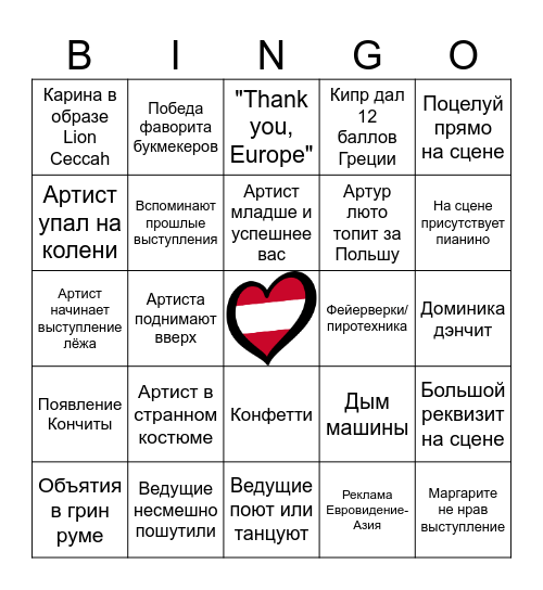 Eurovision 2026 Bingo Card