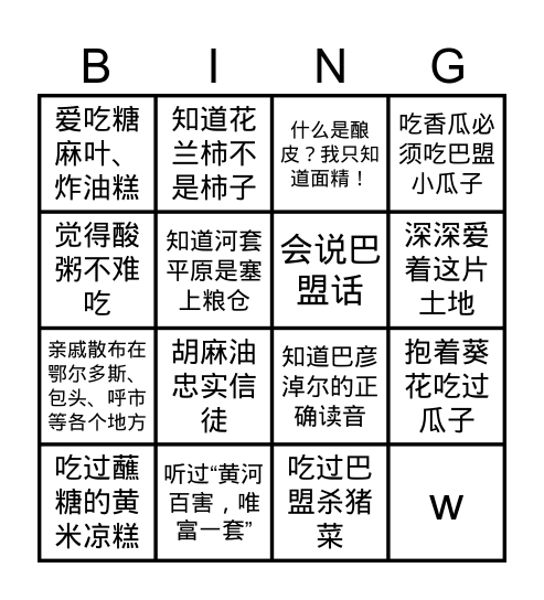 巴盟人bingo Card