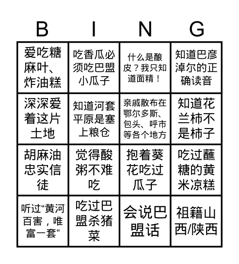 巴盟人bingo Card