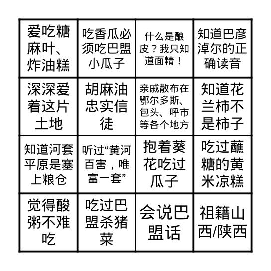 巴盟人bingo Card