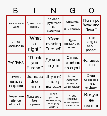 EUROVISION Bingo Card