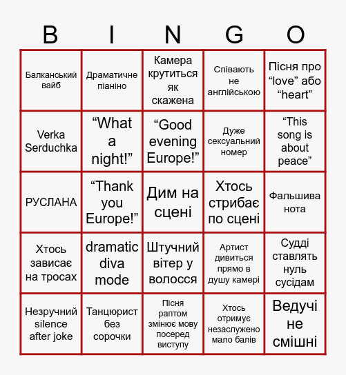 EUROVISION Bingo Card