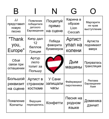 Eurovision 2026 Bingo Card