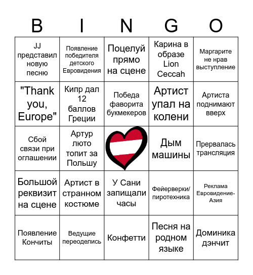 Eurovision 2026 Bingo Card