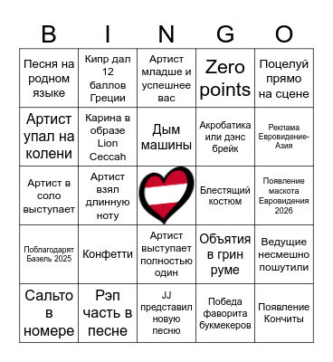 Eurovision 2026 Bingo Card
