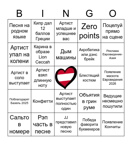 Eurovision 2026 Bingo Card