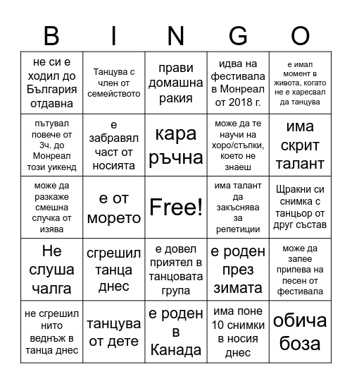 Намери някой, който Bingo Card