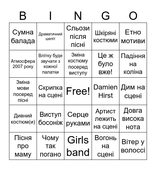 Eurovision 2026 Bingo Card