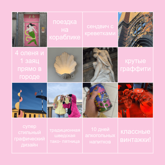 шведское бинго Bingo Card