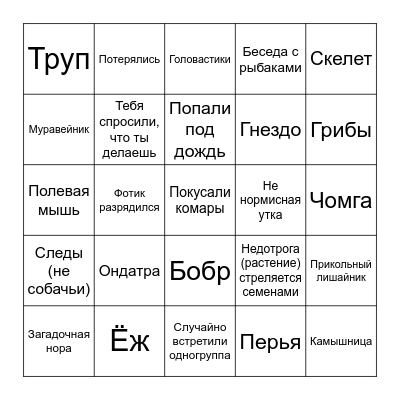 Практика Bingo Card