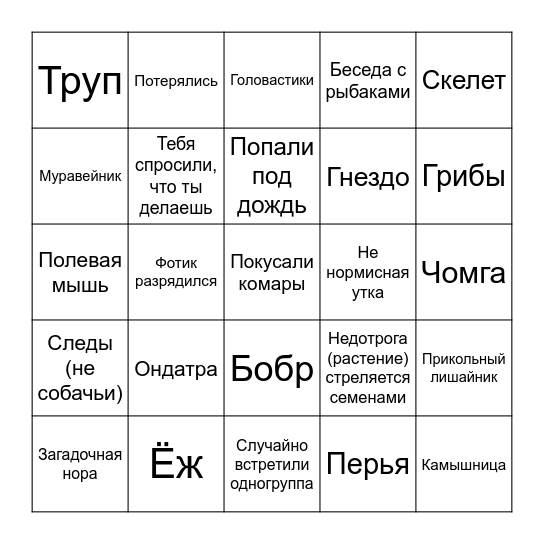 Практика Bingo Card