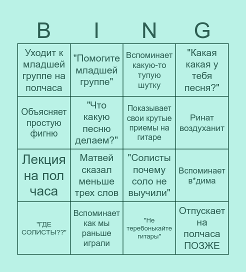 занятие по гитаре бинго Bingo Card