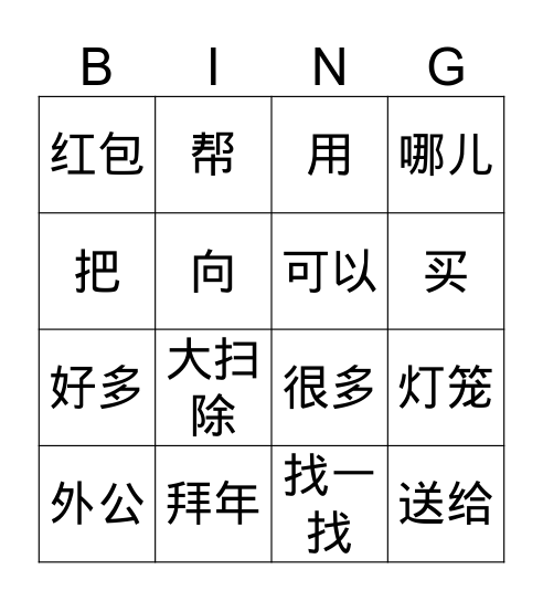 G2春节 Bingo Card