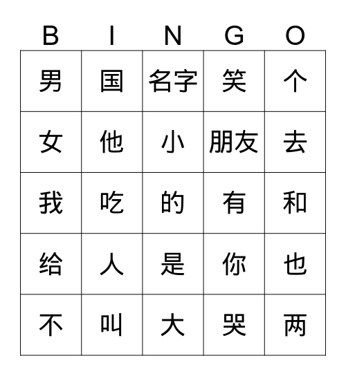 G1 Vocab Review 1（生词复习） Bingo Card