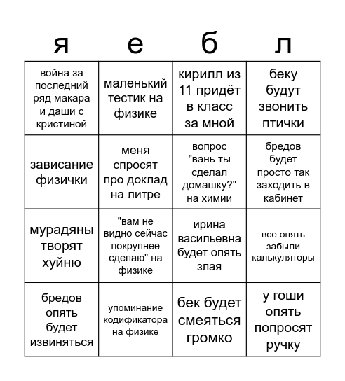 понедельник Bingo Card