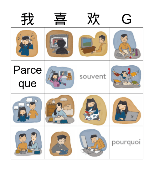 爱好 Bingo Card