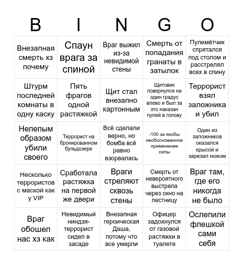БИНГО ЕБУЧЕЙ МЭРИИ Bingo Card