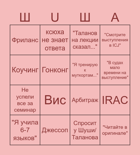 Бинго Федуловой Bingo Card