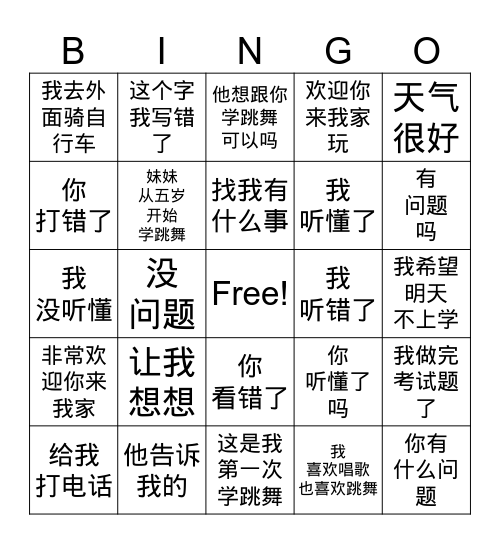 HSK 2 Lesson 9 A Bingo Card