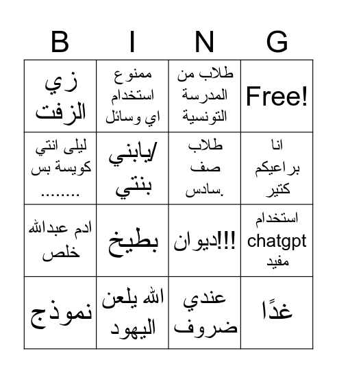MR HUSSAM EDITION Bingo Card