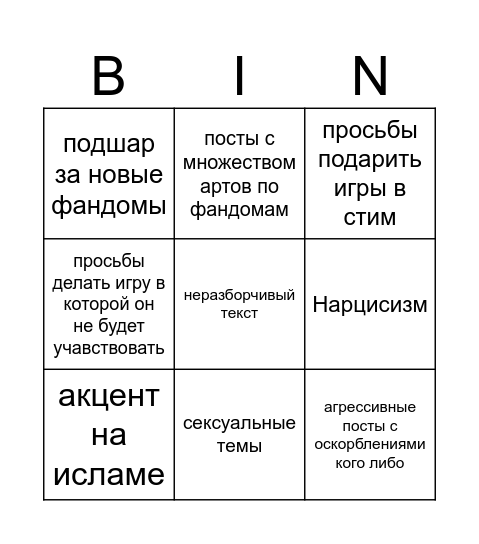 бинго блядуши Bingo Card