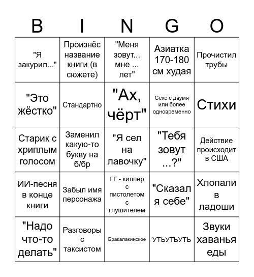 БИНГО ПО КНИГАМ ОЗОНА Bingo Card