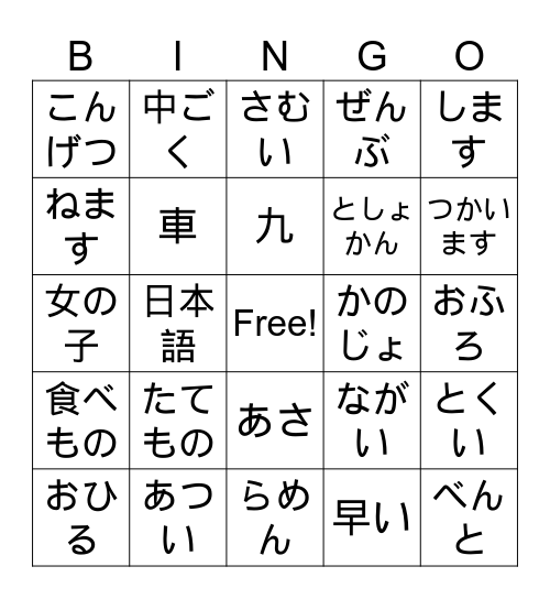 Japanese Bingo Card