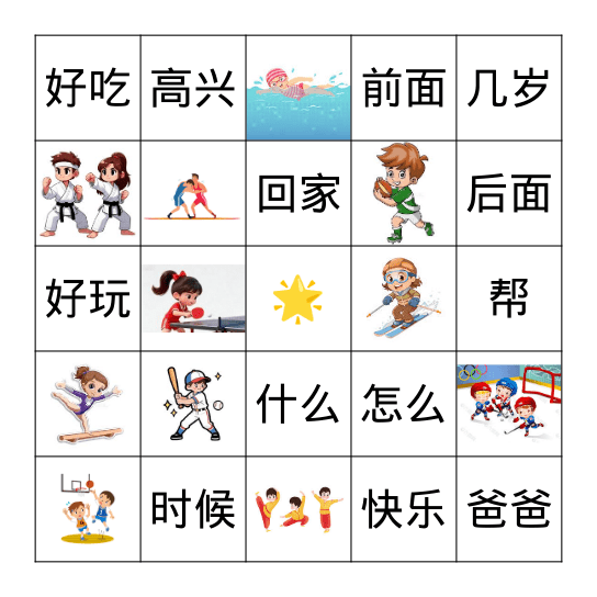 你喜欢什么运动？ Bingo Card