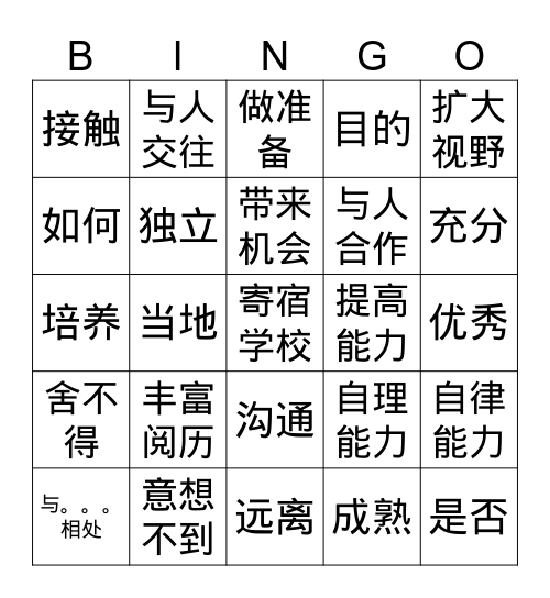上寄宿学校（第一、二段） Bingo Card