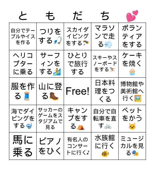 1年生ビンゴ Bingo Card