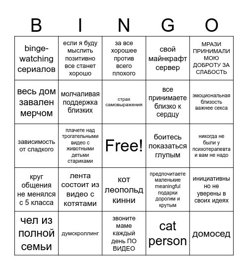 Толя Белоручко Bingo Card
