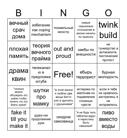 Илья Петровский Bingo Card