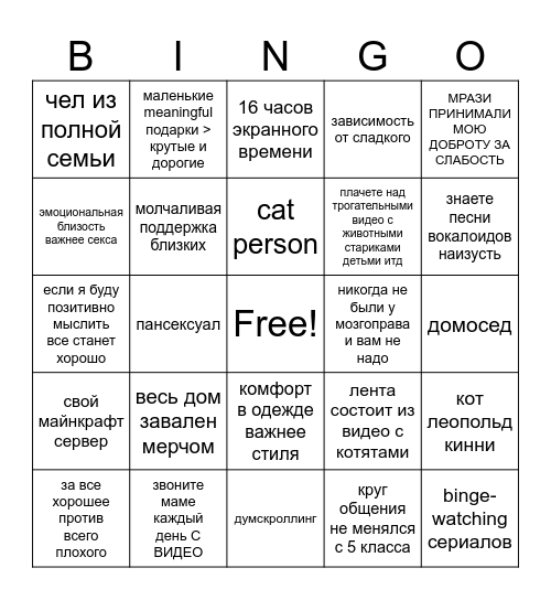 Толя Белоручко Bingo Card