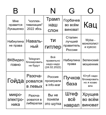 СТАС ВАСИЛЬЕВ ПРОТИВ ОЛЕГА КОМОЛОВА Bingo Card