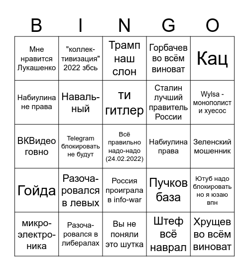 СТАС ВАСИЛЬЕВ ПРОТИВ ОЛЕГА КОМОЛОВА Bingo Card