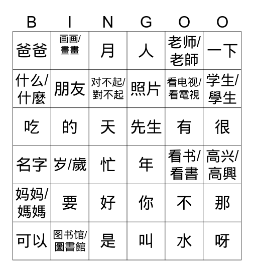 林瑞安 Bingo Card