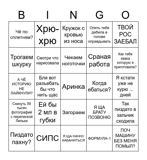 Кабан Bingo Card