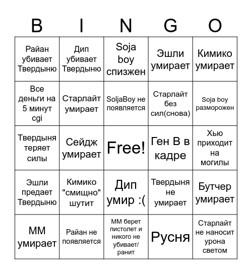 The Boys Bingo Card