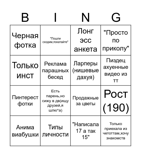 Дв Bingo Card