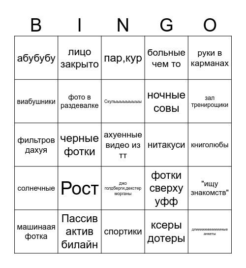 Дв Bingo Card