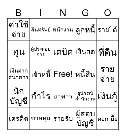 บัญชี Bingo Card