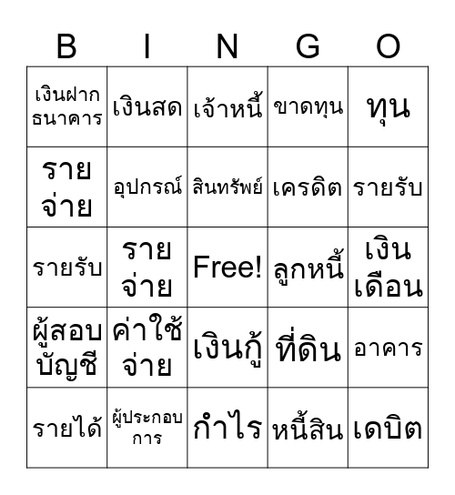 บัญชี Bingo Card