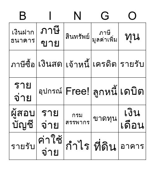 บัญชี Bingo Card